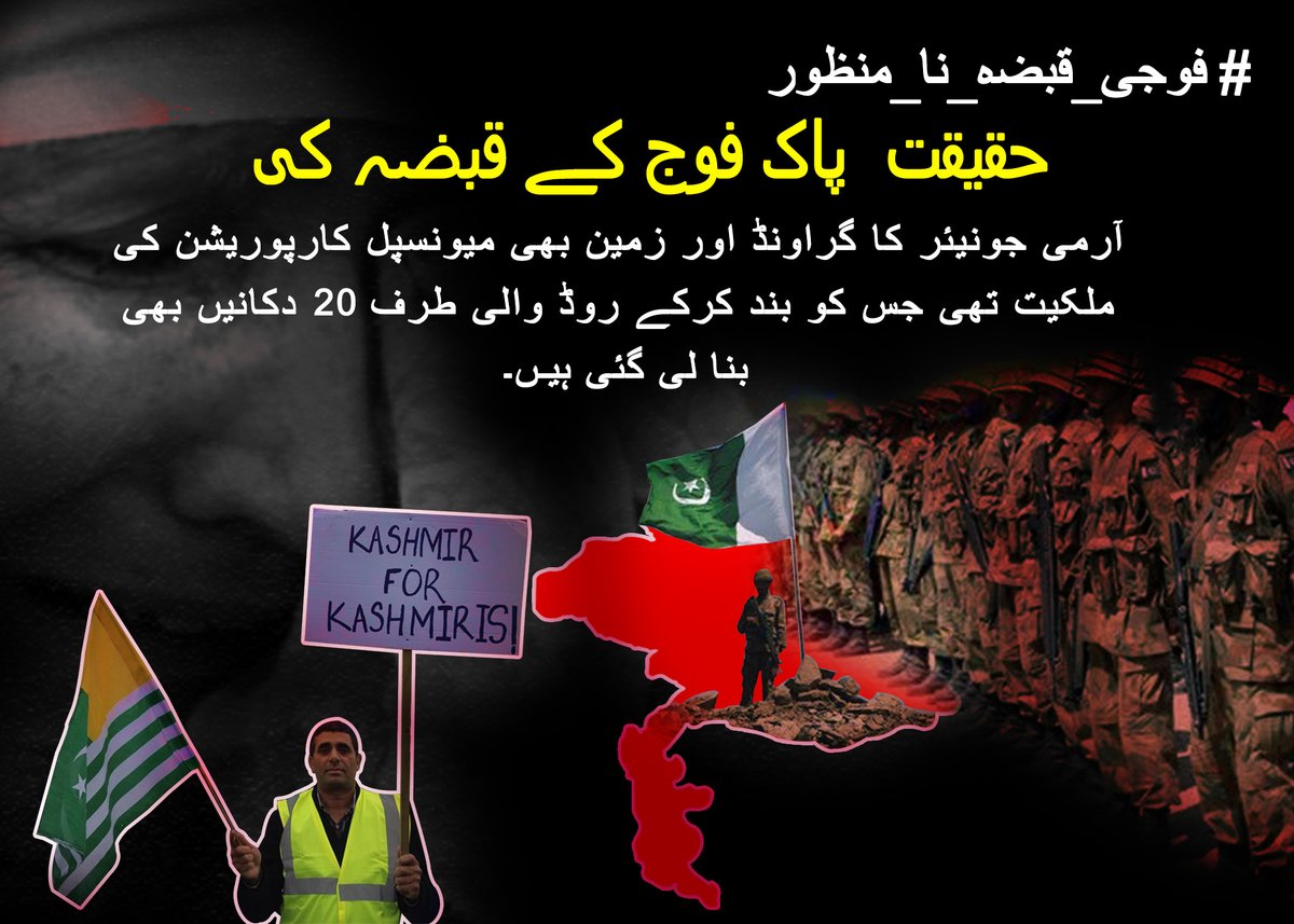 AKLM_0FFICIAL's tweet photo. آرمی جونیئر کا گراونڈ اور زمین بھی میونسپل کارپوریشن کی ملکیت تھی جس کو بند کرکے روڈ والی طرف 20 دکانیں بھی بنا لی گئی ہیں۔
 #WithdrawPakArmy 

@HamidMirPAK @sahaafi @khawajaatteeq @AjkSave @JammuKashmirNSF @MughalAmiruddin @UsmanTariqUSK @Jalalmughal @GulBukhari @Gulalai_Ismail https://t.co/t91vz8BaIu