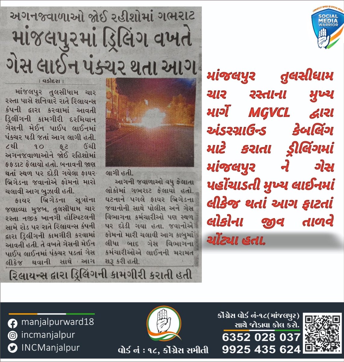 INCCRPatil's tweet photo. માંજલપુર વિસ્તારમાં તુલસીધામ ચાર રસ્તાથી બરોડા ડેરી તરફના મુખ્ય માર્ગે અનુગ્રહ હોસ્પિટલ નજીક MGVCL દ્વારા અંડરગ્રાઉન્ડ કેબલિંગ માટે કરાતા ડ્રીલિંગમાં માંજલપુરને ગેસ પહોંચાડતી મુખ્ય લાઈનમાં લીકેજ થતાં આગ ફાટતાં લોકોના જીવ તાળવે ચોંટ્યા હતા. https://t.co/msIuAlCkzj