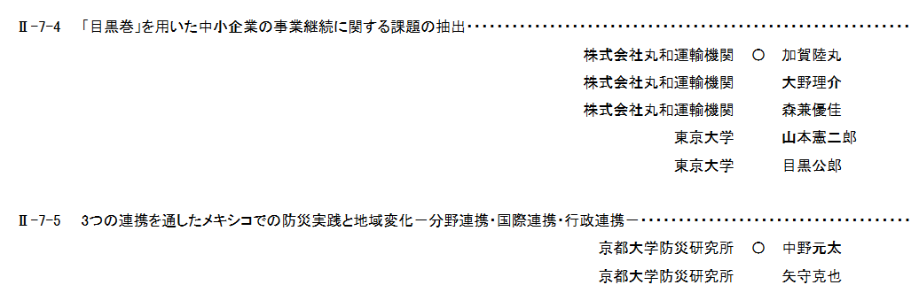 jasdis's tweet photo. 発表題は画像の通りです。 #jsnds https://t.co/AlRd0IeqKJ