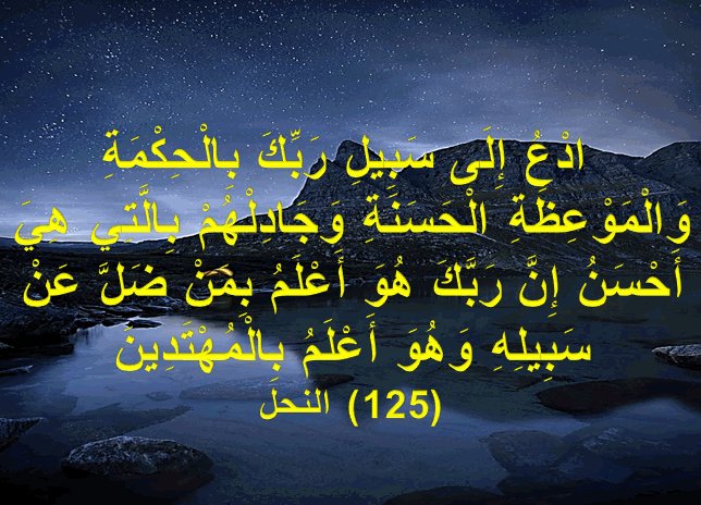 DrMaryanQasim's tweet image. Invite (all) to the Way of thy Lord with wisdom and beautiful preaching; and argue with them in ways that are best and most gracious: for thy Lord knoweth best, who have strayed from His Path, and who receive guidance. Diinta fidinteda waxay u  baahan tahay dabacsanan iyo xikmad
