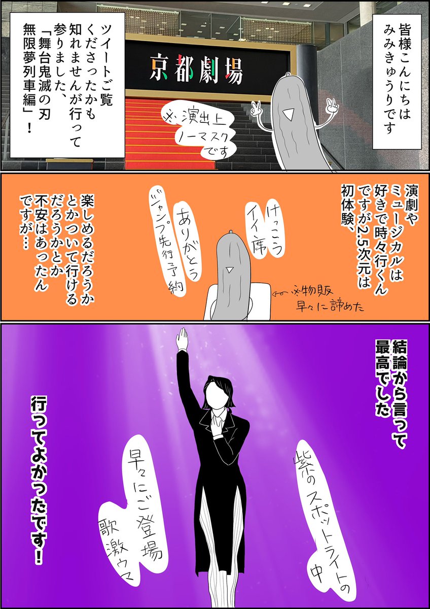 「舞台鬼滅の刃 無限夢列車編」感想ラクガキ漫画
⚠️うろ覚えクオリティの魘夢さんに偏ったネタバレがあります⚠️
いやあ良かった…観劇を迷っておられる方は是非‼︎
全四ページ 