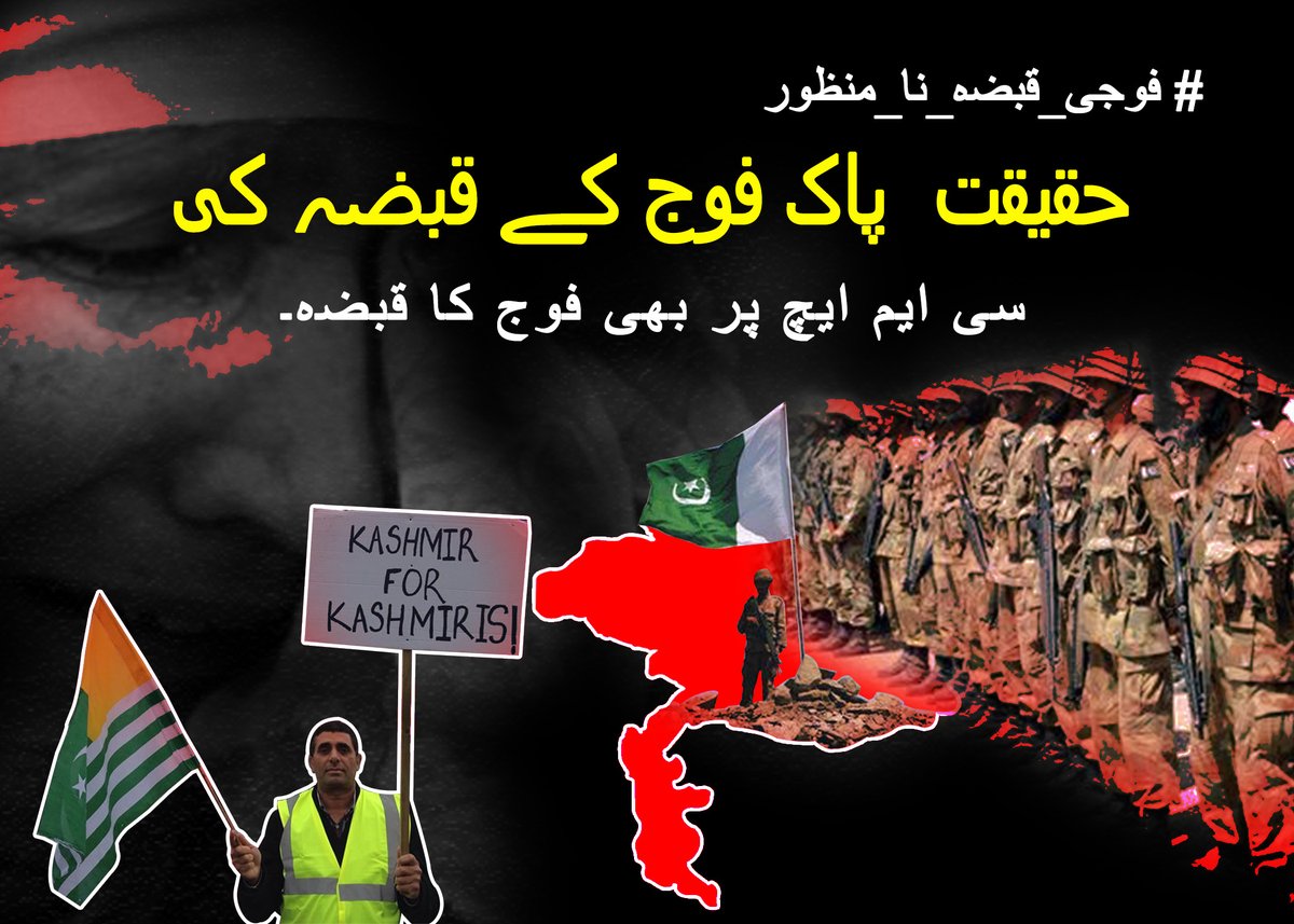 AKLM_0FFICIAL's tweet photo. سی ایم ایچ پر بھی فوج کا قبضہ۔
 #WithdrawPakArmy

@zaara_kashmiri @KashmiriWaheeda @HamidMirPAK @sahaafi @khawajaatteeq @AjkSave @JammuKashmirNSF @MughalAmiruddin @UsmanTariqUSK @Jalalmughal @GulBukhari @Gulalai_Ismail @farooq_pm https://t.co/cJ21nzORzs