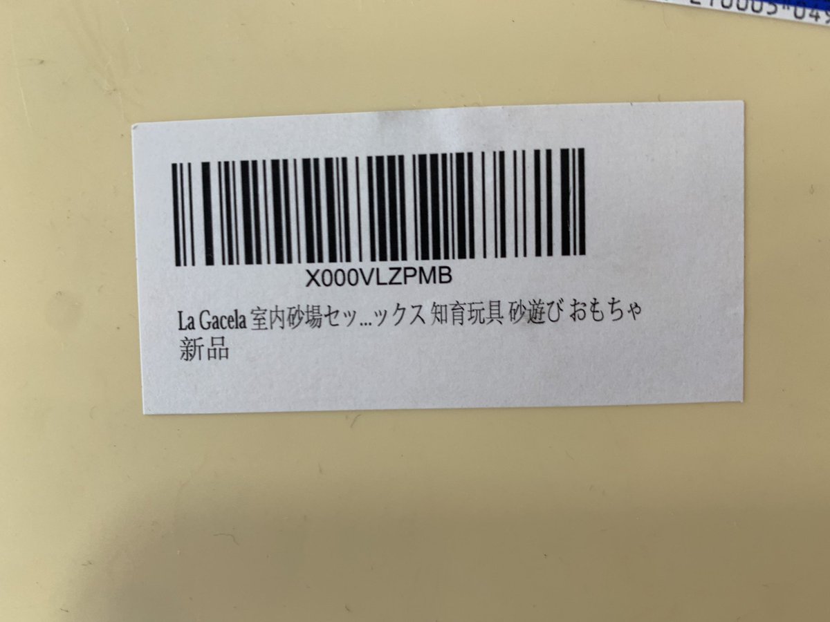 下ネタ注意 Amazonから届いた知育玩具 商品名の様子がだいぶおかしい 悪意しかないｗ これは気になる Togetter