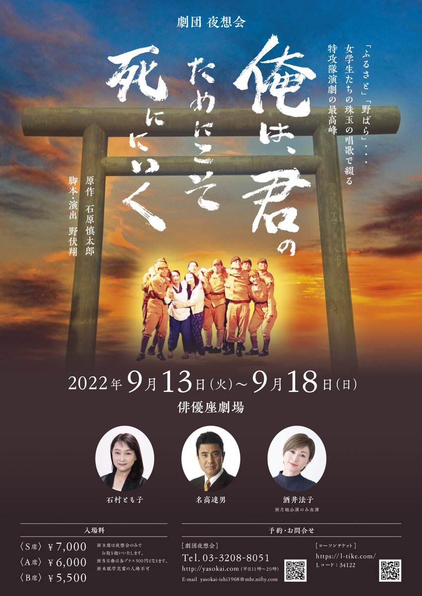 海外ブランドアウトレット通 俺は、君のためにこそ死ににいく2022 | 演劇・ミュージカル等の コレクション