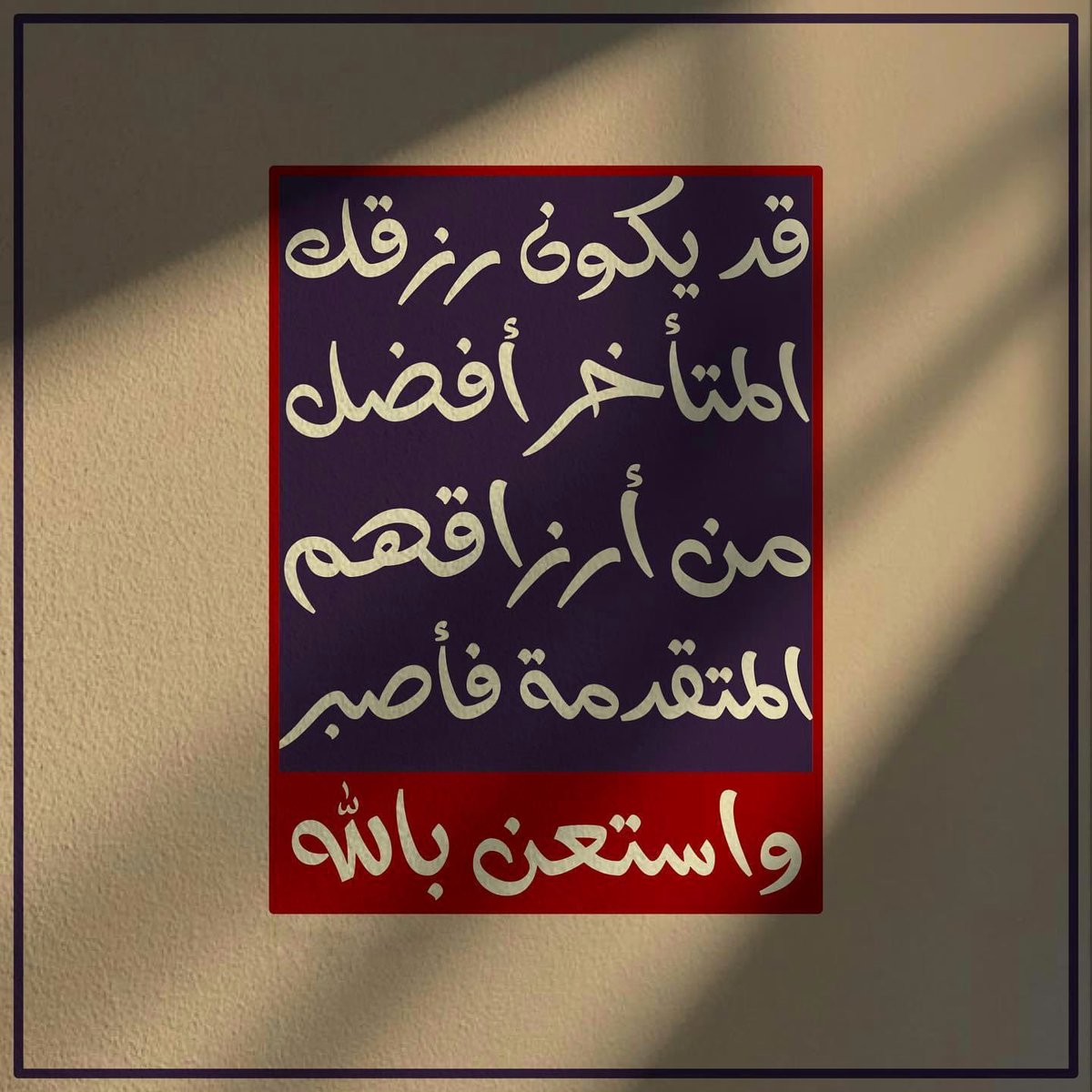 استعنا بالله وعليه توكلنا