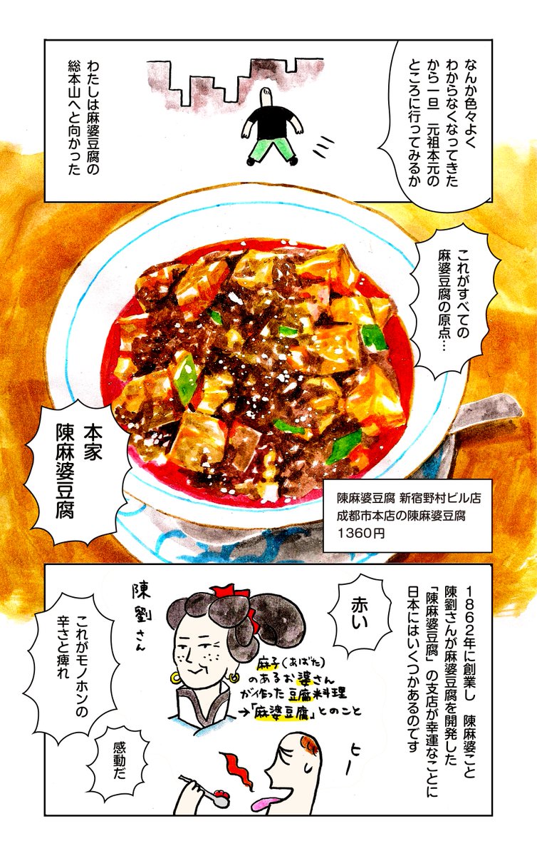 麻婆豆腐に砂糖を入れたのは誰だ③ 