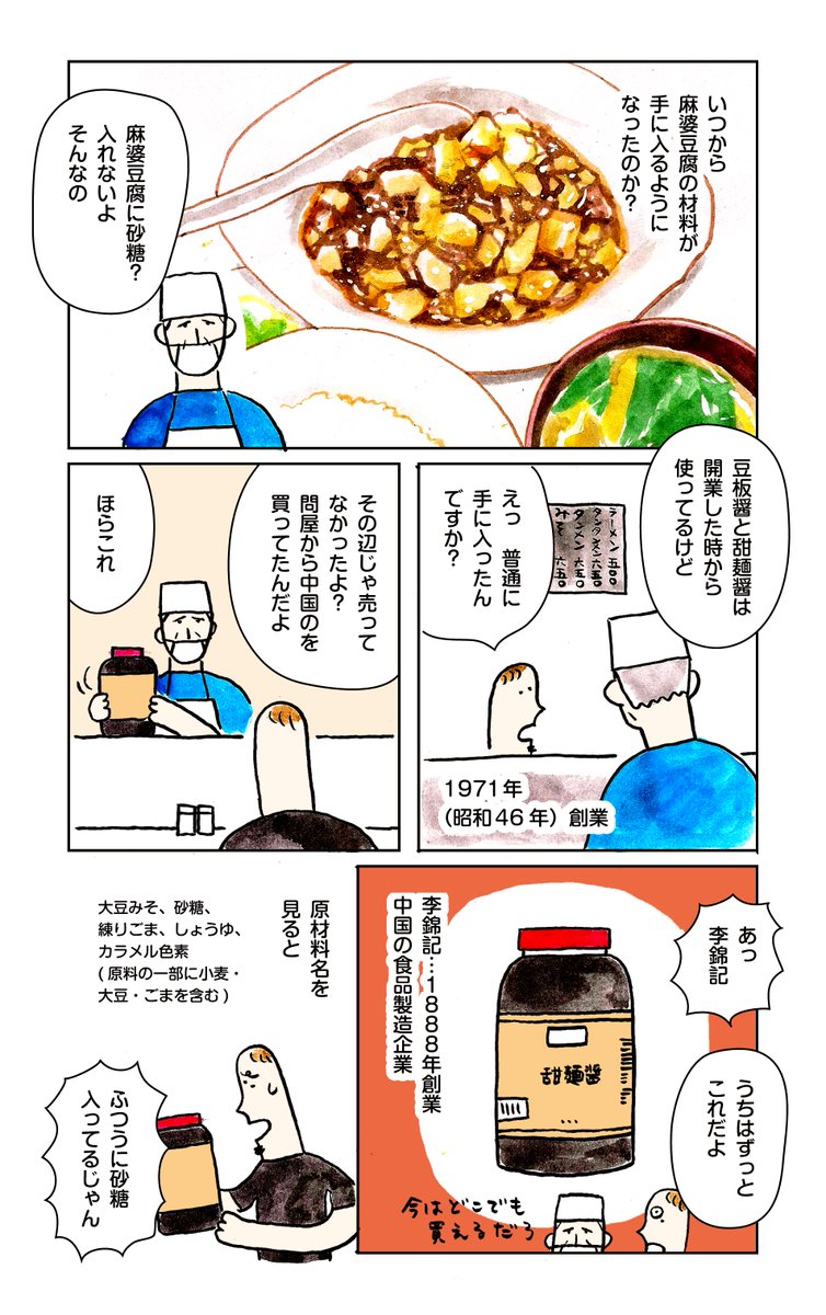 麻婆豆腐に砂糖を入れたのは誰だ④ 