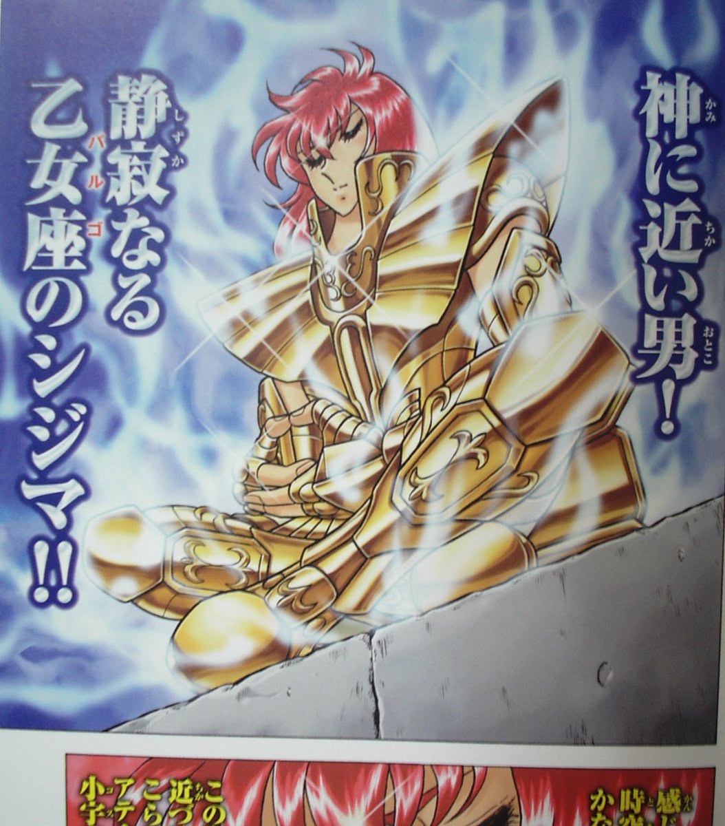 9月19日は『聖闘士星矢』乙女座シャカの誕生日！ シャカといえば