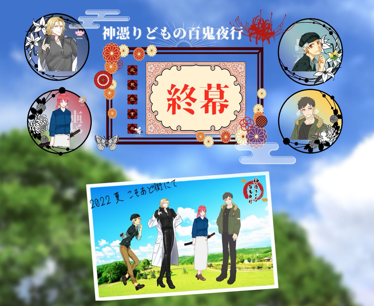 CoC『神憑りどもの百鬼夜行』 制作/KP デルタ HO狗 一ノ瀬 弦(ミューたんさん) HO付喪 龍堂 めな(しゅーさん) HO祟 猿渡 春 ...