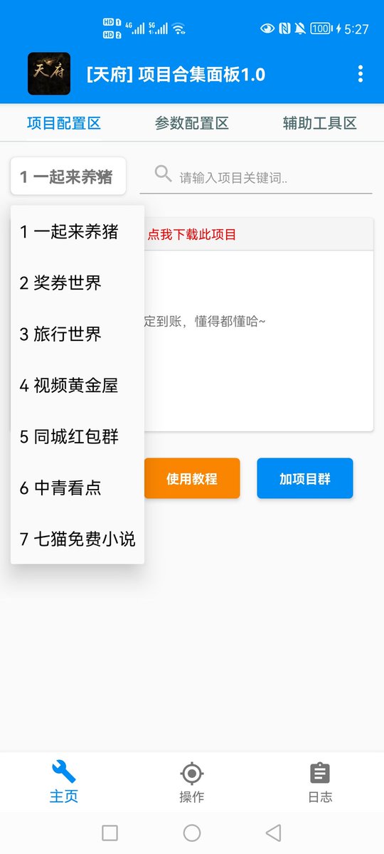 G3s8ad's tweet photo. 全自动挂机脚本此处协议更新了多项目合集，云更加入项目等具体功能，累计加入了一起来养猪，奖券世界，旅行世界，七猫免费小说，同城红包群，视频黄金屋，七猫免费小说等刷余额利润小游戏
后续云更快手刷余额等合集，一次购买终身使用
累计后续大约会更新100+个协议小游戏
项目价格：88    日收入200+ https://t.co/pFHpbBLhFt