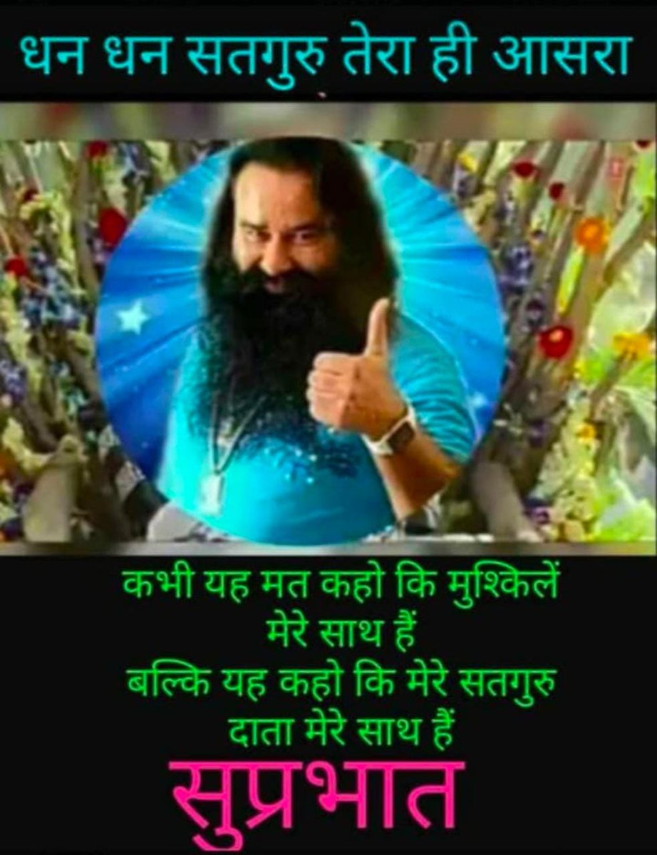 sinner_dreamer's tweet image. कई बार समस्या इतनी बड़ी नही होती जितना हम उसके बारे में सोचकर घबराते हैं, सकारत्मक सोच के साथ हर समस्या को सुलझाया जा सकता है क्युकी हर समस्या का समाधान होता है,जरूरत है तो थन्डे दिमाग से सोचने की।
#KeyToFightDepression 

Saint Gurmeet Ram Rahim Ji