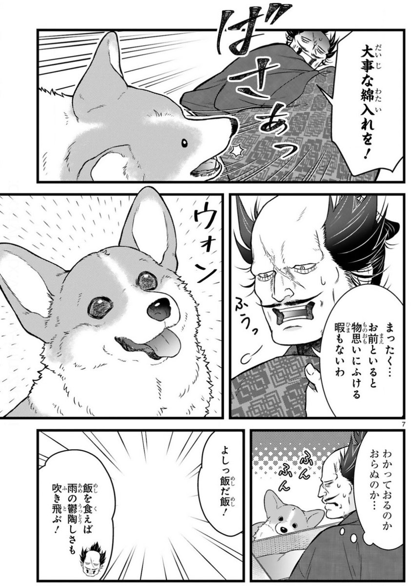 コミックス好評発売中 武士とコーギー犬 ほだされ主従暮らし🐯🐶 『殿と犬(とのといぬ)』第①集 描き下ろし漫」🐯コミックス重版御礼発売中🐶『殿と犬(とのといぬ)』公式の漫画 コミックス好評発売中 武士とコーギー犬 ほだされ主従暮らし🐯🐶 『殿と犬(とのといぬ)』第①集 描き下ろし漫」🐯コミックス重版御礼発売中🐶『殿と犬(とのといぬ)』公式の漫画
