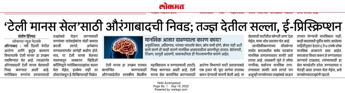 hiremath86's tweet photo. ‘टेली मानस सेल’साठी औरंगाबादची निवड; 
तज्ज्ञ देणार सल्ला, ई-प्रीस्क्रिप्शन
#aurangabad #telemanascell #healthcare 
#Lokmat ePaper - https://t.co/UBDQEwdKPy