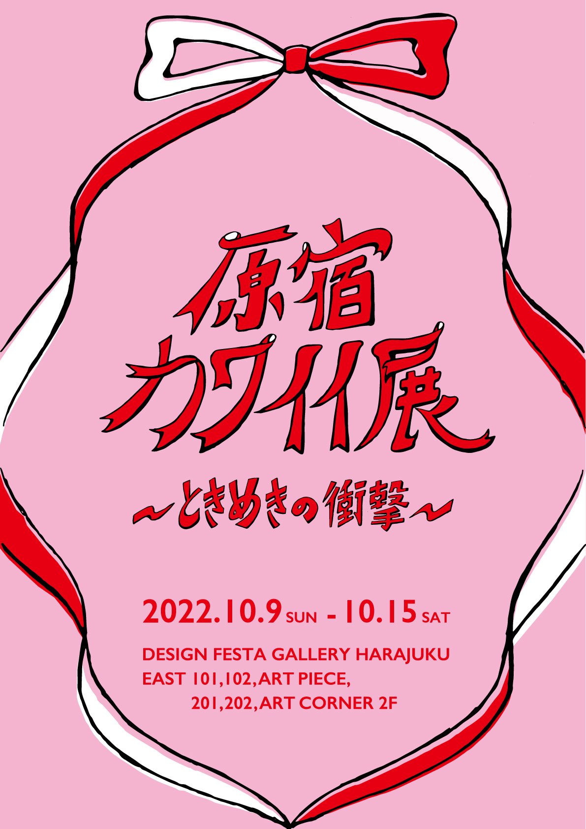 こた猫 10 9 15原宿かわいい展 ご依頼募集中 381sinano1 Twitter