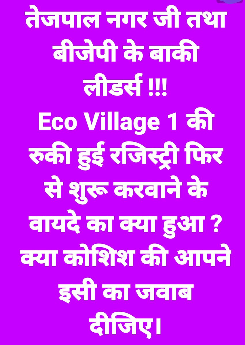 <a href="/tejpalnagarMLA/">Tejpal Nagar</a> <a href="/DhirendraGBN/">Dhirendra Singh</a> <a href="/PankajSinghBJP/">Pankaj Singh</a> <a href="/dr_maheshsharma/">Dr. Mahesh Sharma</a> क्या BJP का कोई भी लीडर जनता की आवाज सरकार तक पहुंचने में साथ देगा ?
सुपरटेक तो अब दिवालिया हो गया प्राधिकरण का पैसा मिलेगा नही तो क्या कभी रजिस्ट्री शुरू नही होगी, क्या UP के राजस्व का हजारों करोड़ का नुकसान होगा?