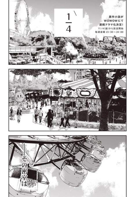 そしてコミカライズ版『早朝始発の殺風景』も三篇目の『夢の国には観覧車がない』が更新されております!なぜか二人で観覧車に乗ることになった男子2人のお話!お気に入りの話だったのでいつも以上に楽しく描かせていただきました😊となジャンorヤンジャンアプリにて配信中!
https://t.co/cQNfM8O79j 