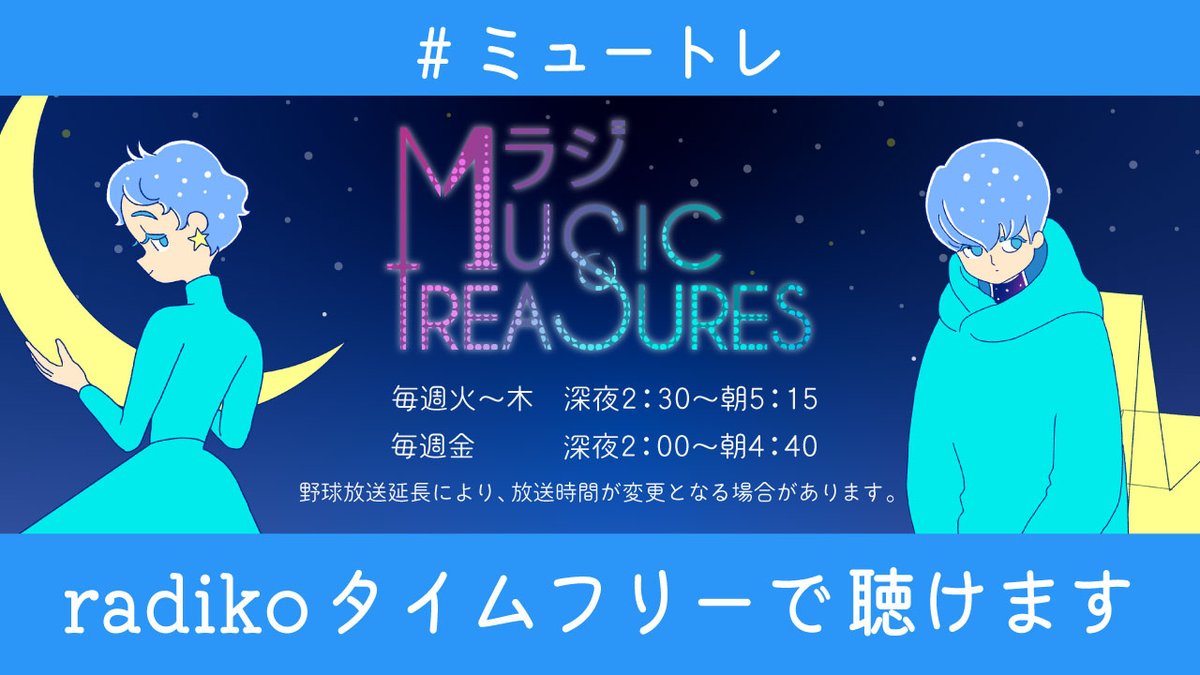 tdm1179's tweet photo. ＼＼MBSラジオ📻今週のMusicTreasures／／

🎧13日(火)
RYO HIROKI YAMATO NAOTO YOH 出演
🍊#ORANGERANGE🍊特集

🎧14日(水)
🎸#ONEOKROCK 特集🎸

🎧15日(木)
🌸名嘉俊＆許田信介 出演 #HY 特集🌸

🎧16日(金)
🔔#ベルウッド・レコード 50周年記念特集🌳

#ミュートレ🎧https://t.co/GD2bBMtqX0 https://t.co/Tz35ivT1je