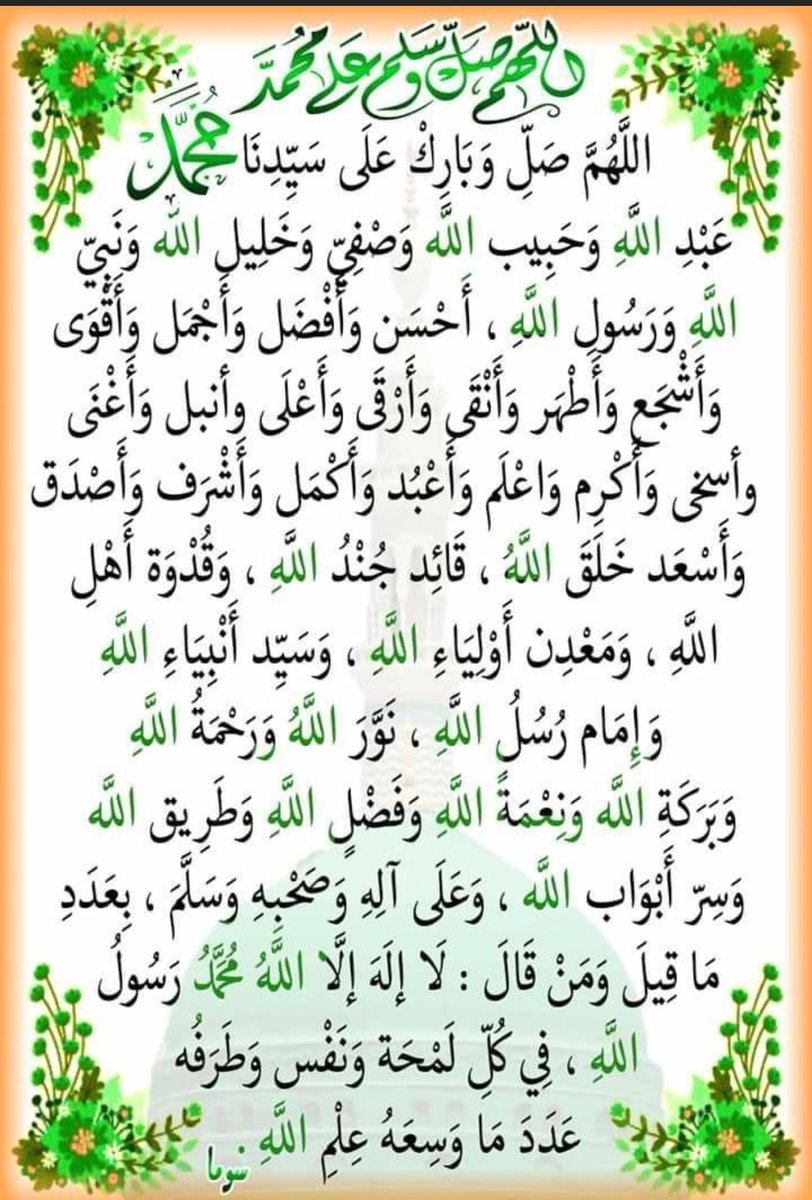 اللهم صل وسلم وبارك علي سيدنا محمد وآله وصحبه اجمعين 🌴💐🌷🌸🌺🌼🌹