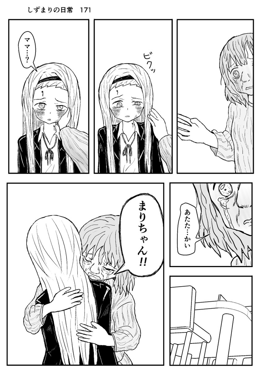 しずまりの日常171
(世界線の収束編)
#タコピーの原罪  #しずまりの日常  
#漫画  #漫画が読めるハッシュタグ 
#絵描きさんと繋がりたい 
#イラスト好きと繋がりたい 
#問答無用でフォロバします 