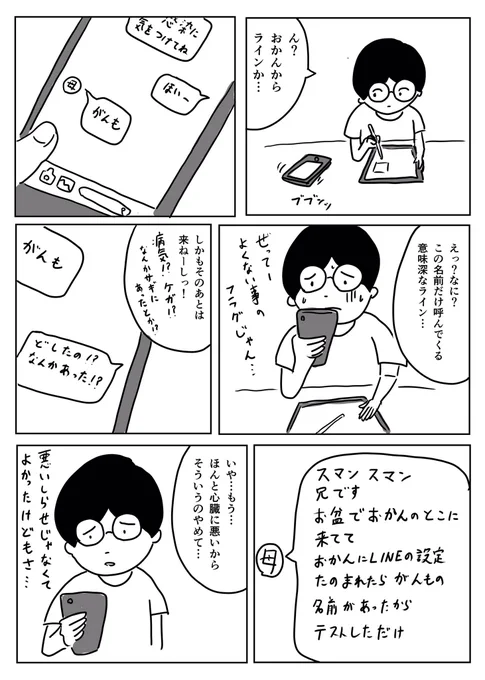 こないだ絵文字を教えたけど「分からん…」とのことでした 