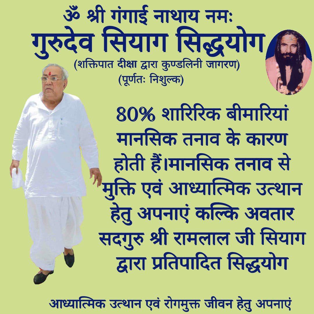 क्या आप शारीरिक, मानसिक या आध्यात्मिक से संबंधित अनेक समस्याओं से मुक्त होना चाहते हैं? यदि हाँ, तो गुरु सियाग सिद्ध योग का अभ्यास करें। यह अद्भुत, आकर्षक और अविश्वसनीय है। #mindfulnessday2022