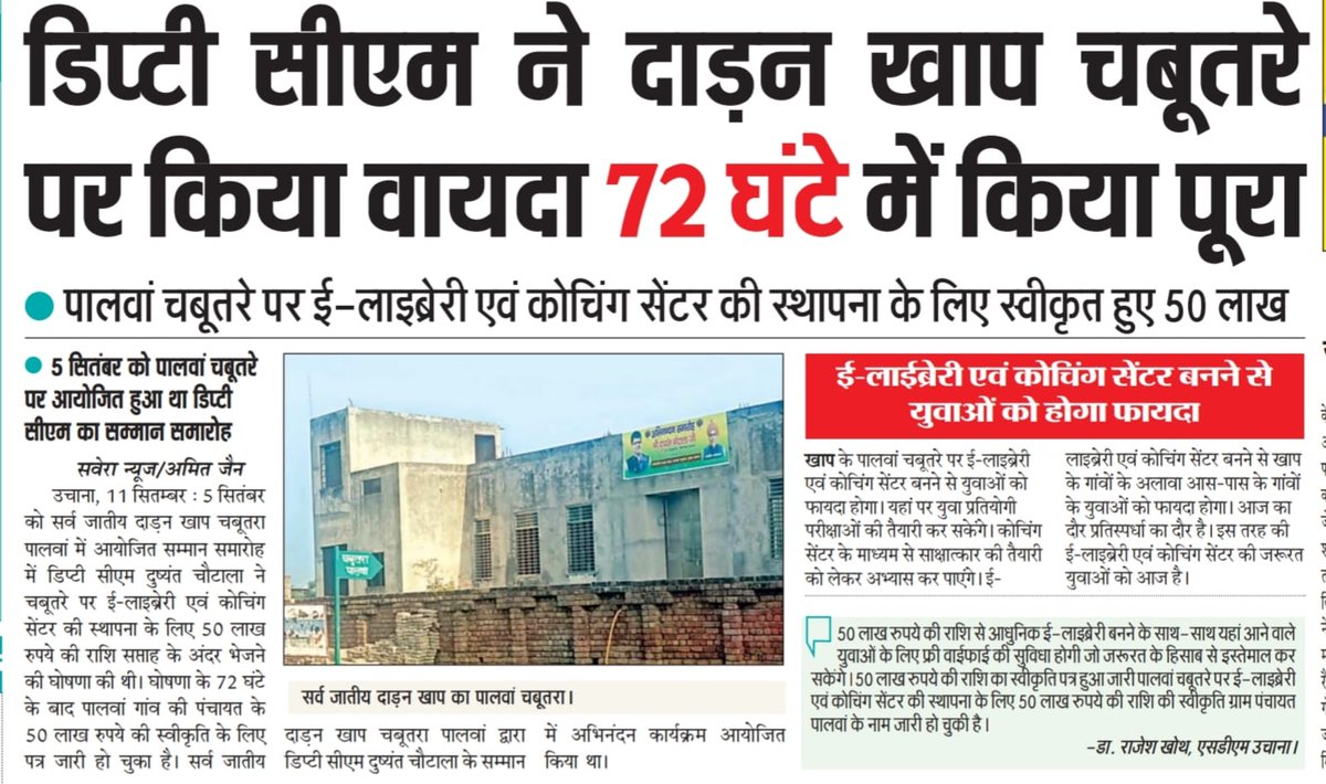 Dchautala's tweet photo. पालवां के चबूतरे पर वादा किया था कि प्रतियोगी परीक्षाओं की तैयारी के लिए ई -लाइब्रेरी और कोचिंग सेंटर बनाने के लिए 51 लाख रुपए दिए जाएंगे, यह नेक काम बिना किसी देरी के हो गया। मुझे खुशी है कि यहां बनने जा रहे ई - लाइब्रेरी और कोचिंग सेंटर से हमारे युवाओं को बहुत मदद मिलेगी। https://t.co/WkGqDYUqDZ
