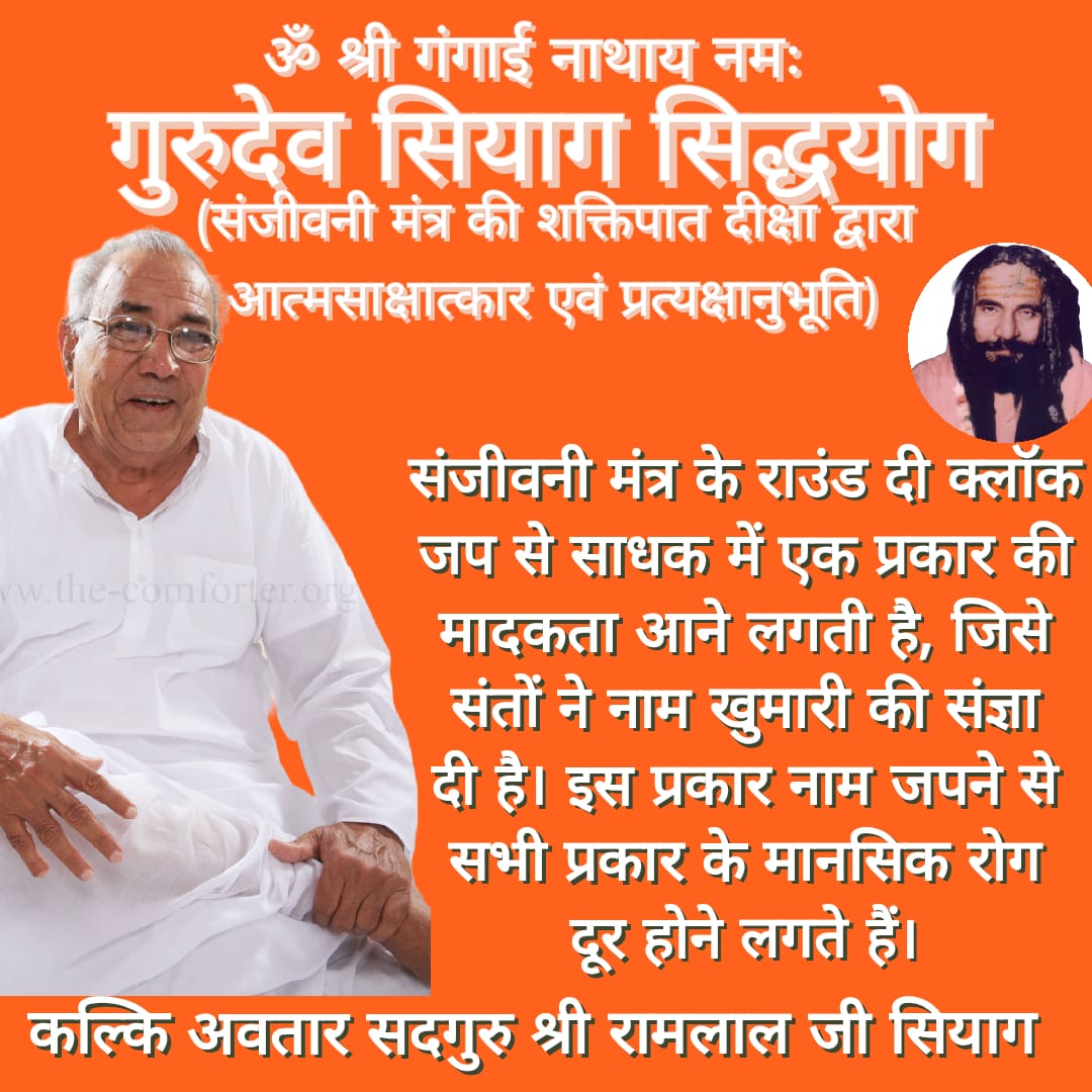 मंत्र सिद्ध संजीवनी जापो चरण कमल चित लाय
कमल खिलेंगे अनहद जापे पड़े हैं जिन  कुंभिलाय।
#mindfulnessday2022