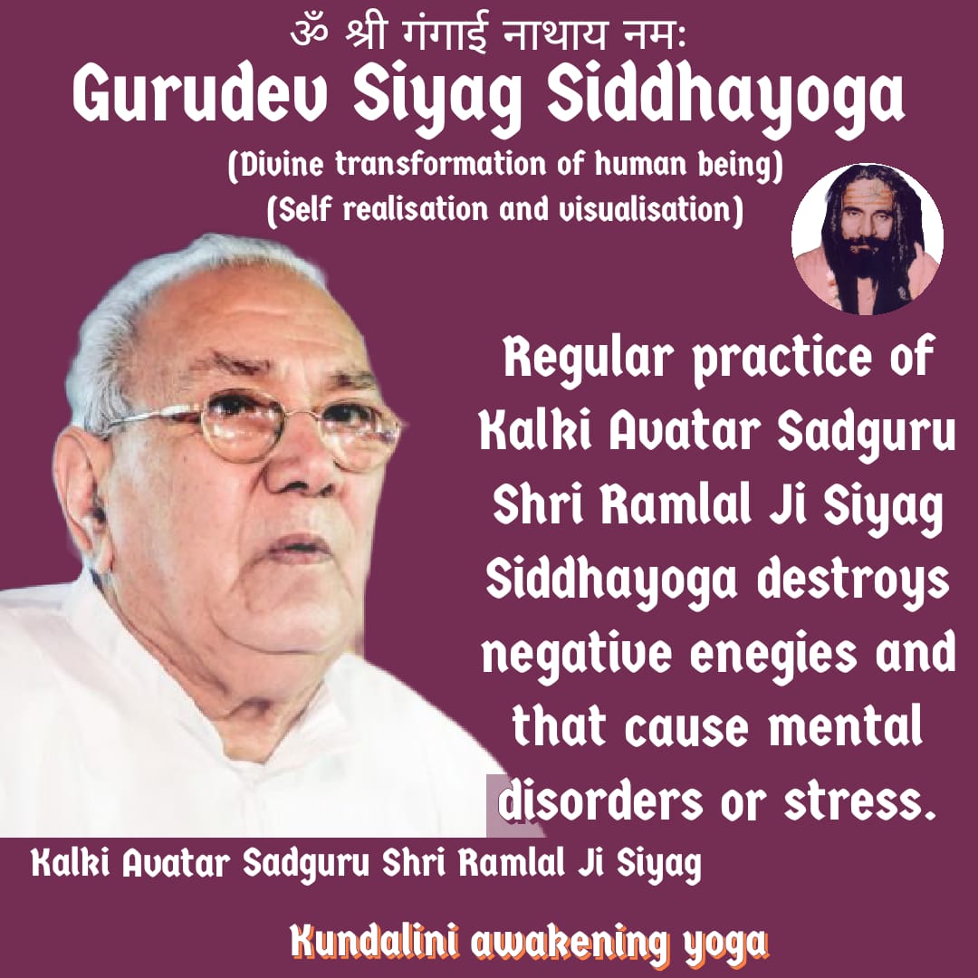 "गुरु सियाग सिद्ध योग का नियमित अभ्यास  हमे त्रिविध तापों  (शारीरिक-मानसिक-दैविक रोगो) से मुक्त करते, हुए उच्चतम विकास सच्चिदानंद तक पहुंचाता है!
#mindfulnessday2022