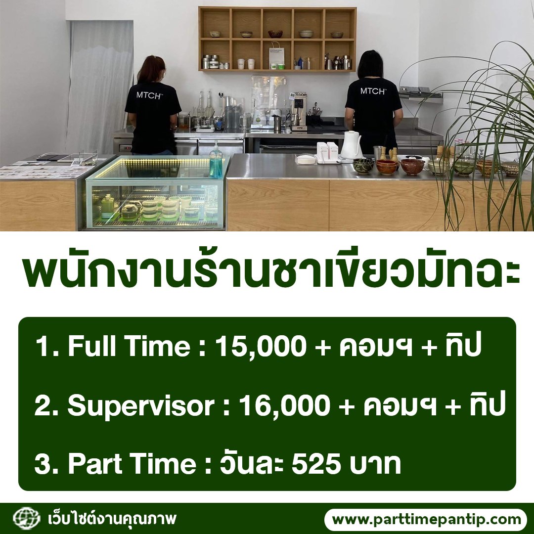 งาน Part Time - Full Time ปี 2569 tweet media
