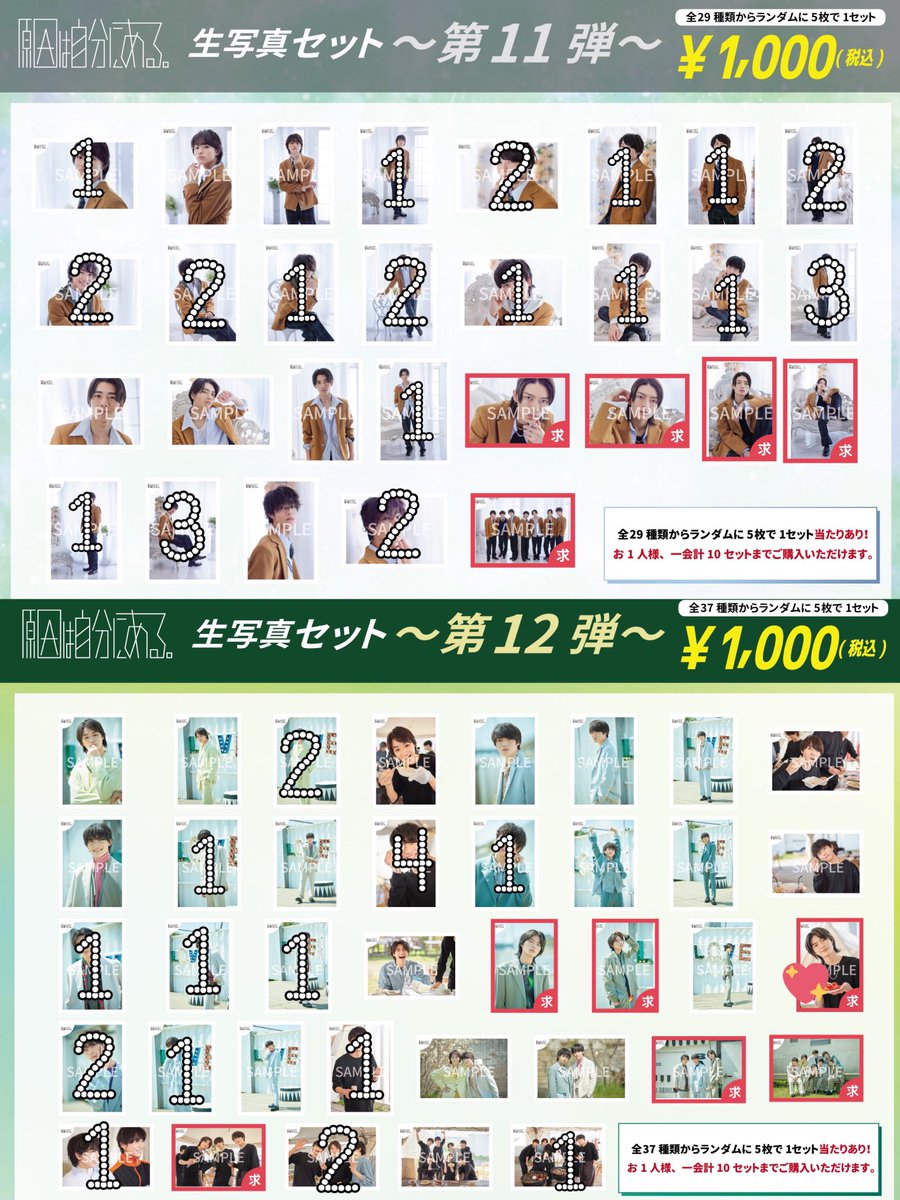 g_cott_'s tweet photo. 原因は自分にある。 げんじぶ 生写真 交換

求:赤枠　杢代和人(💖優先🎀無限)

譲:数字

同弾希望。💖含む弾違い可能。
ソロ⇆ソロ優先。
郵送でのお取引希望です。
お気軽にお願い致します🙇‍♀️ https://t.co/knV98ePpVx