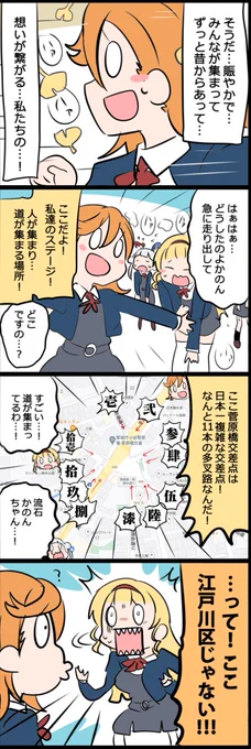 🎧ここが私達のステージ。道が集まり、人が集まる場所!

#lovelive #Liella 