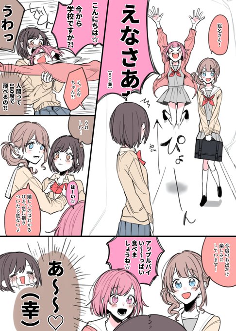 絵名「めっっっちゃ可愛いの。私の妹♡」
まふゆ「妹じゃないし私の後輩だよ」 
