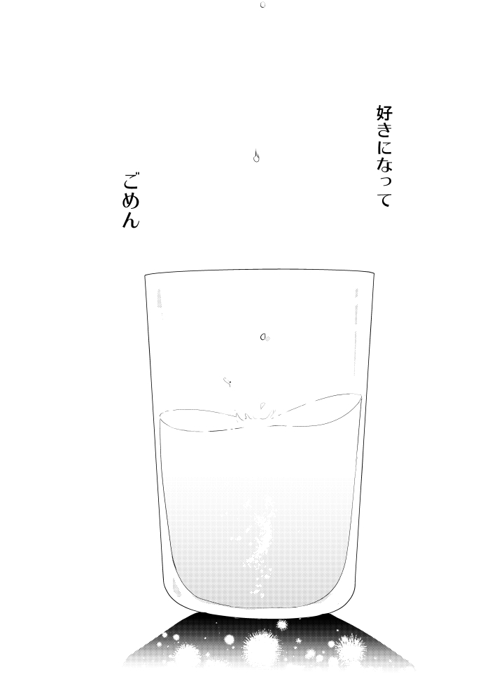 岩及まんが「ソーダ水に沈む恋」11
前編終わり 