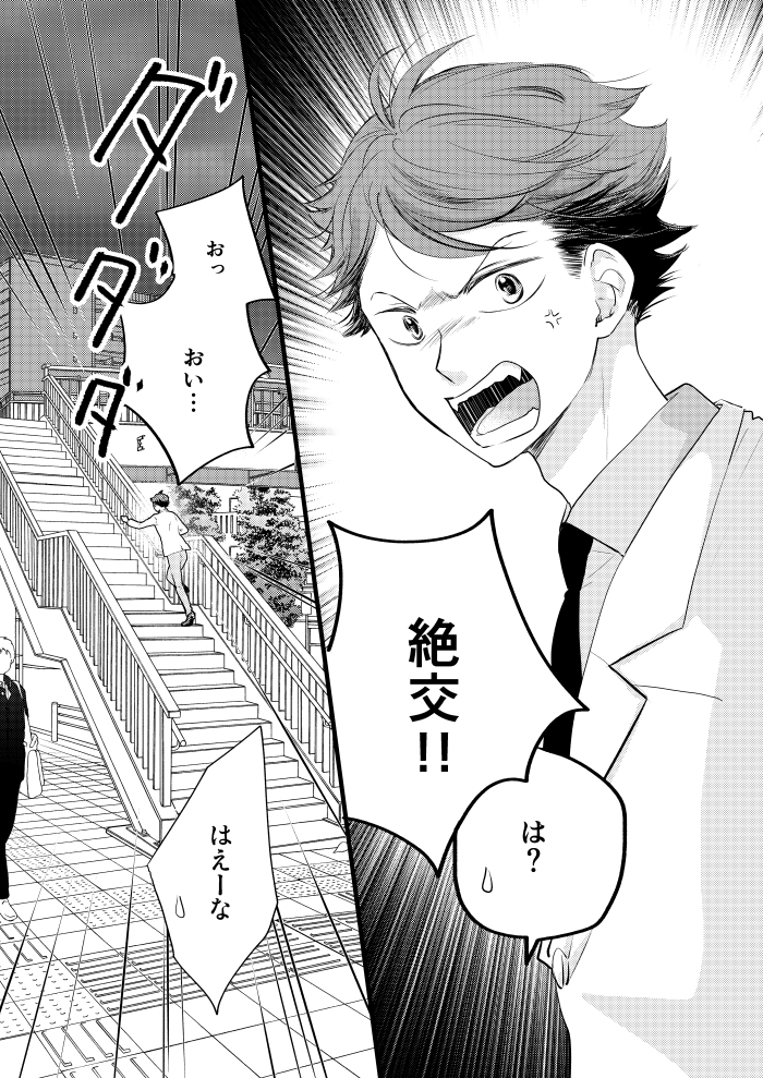 岩及まんが「ソーダ水に沈む恋」9 