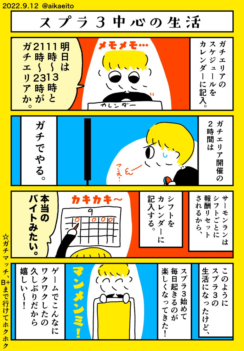 スプラ3中心の生活 