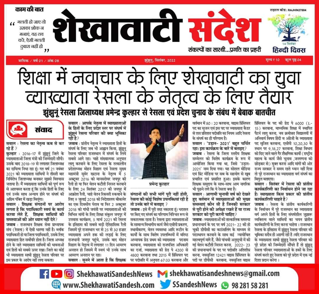 T276
#आभार_शेखावाटी_संदेश
#धन्यवाद_शेखावाटी_संदेश
#RESLA_2022
#रेसला_परिवार_झुन्झुनू
<a href="/MohanSihag24/">Mohan sihag</a> @SumerKhatana8 <a href="/NirmalChoudhery/">Nirmal Choudhary</a> @Reslarajasthan1 @Reslastars001 <a href="/Anjuchoudharye/">Anju Choudhary (kulhari)</a> <a href="/Kpoonia2/">Kpoonia</a> <a href="/RavitaBhukar/">Ravita bhukar</a> <a href="/IndiraJhajharia/">indira jhajharia</a> <a href="/1stIndiaNews/">First India News</a> <a href="/News18Rajasthan/">News18 Rajasthan</a> <a href="/DrBDKallaINC/">Dr. Bulaki Das Kalla</a>