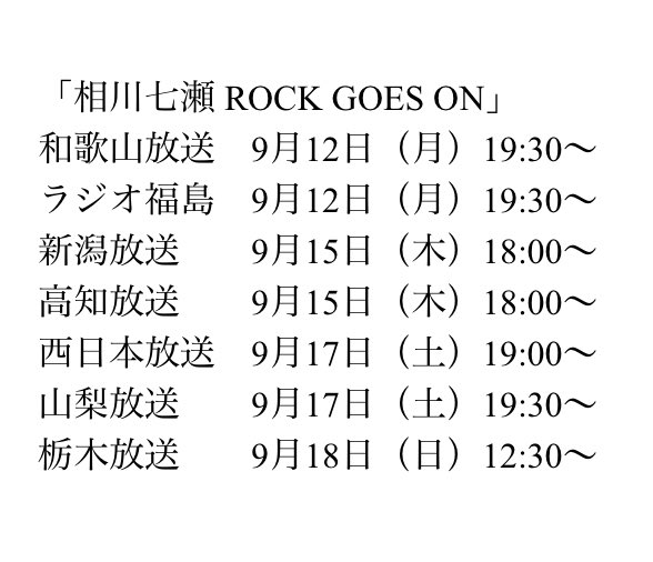rockgoeson's tweet photo. 今週はゲストに #LUNASEA のギタリスト #INORAN さんをお迎えします🎸
先日の #武道館 ライブの話、ソロ活動の話、昔よく遊んでいた当時のエピソードなど、ここでしか聞けない話が盛りだくさん。ちなみにINORANさんからサインを頂くのは初めてだったそうです。
#相川七瀬
#rockgoeson
#GACHISEA https://t.co/umtS8V0GwH