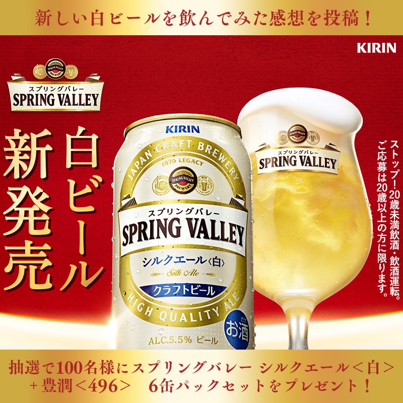 KIRIN スプリングバレー　シルクエール 白 350ml缶 楽天市場】キリン スプリングバレー シルクエール 白 ビール 350ml 缶
