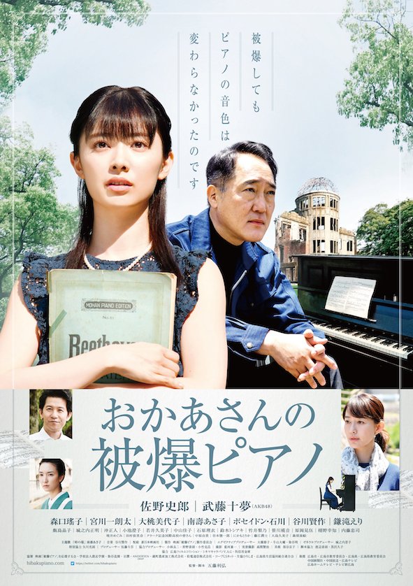 JFFLA2003's tweet photo. Join us for a screening of HIROSHIMA PIANO next Sunday, September 18, 2022, 11:00 AM PDT, at the Marilyn Monroe Theatre. 

#Japanese #Japan #LA #LosAngeles #Hollywood #FilmTwitter #Film #Cinema https://t.co/Rt0ClnM8KX