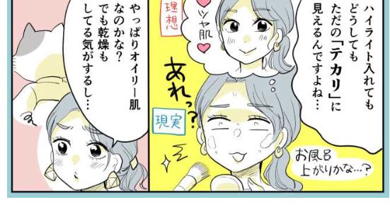 OZmallさん連載「わたしの保健室」最新話公開されました!☞「乾燥を感じるのに、夕方になったらTゾーンがテカっているときに読む話(前編)でございます https://t.co/pKPwbS0ieM 