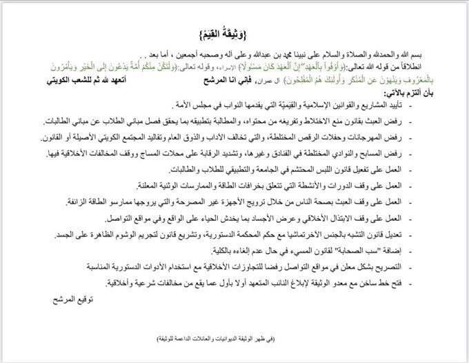 northstarq8's tweet photo. وثيقة تدعوا الا الاحتشام واحترام الغير وتدعوا للصلاح ويجيك واحد ويقول داعش وافغانستنا.حصرالدين على مجموعه ما تمثل الدين؟
ايات قرانيه وشريعه اسلاميه وفطره سليمه يعترضون عليها ذوي العقول الناقصه.
الشعب يريد الصلاح للدولة وغيره لا يريد الا الدمار واندثار القيم الصحيحه
#وثيقة_القيم https://t.co/5Eu7Ua3M9r