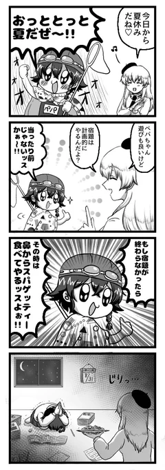 ガルパン四コマ漫画
#ペパロニ生誕祭2022 
#ペパロニ生誕祭 