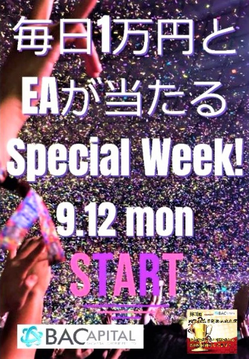 BACapitalJP's tweet photo. BAC×自動売買開発王決定戦

毎日1万円とEAが当たる！
抽選week!
開催期間9月12日〜9月19日

エントリー条件
1.このツイートをRT
2.@BACapitalJPと@kuropindesuフォロー

抽選結果は毎日くろぴんがLIVE配信‼️
大会で大注目のEAをBACで運���してみてね🍀 https://t.co/nZicbQJ0rZ