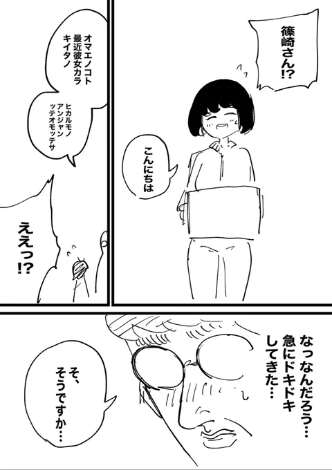 学校を変えるためイケメンになっていくオタクくん②(1/4) 