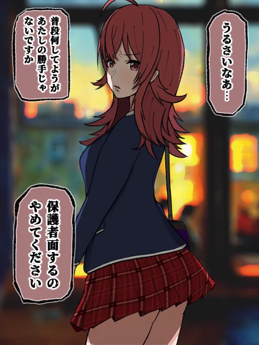 反抗期の小宮果穂… 