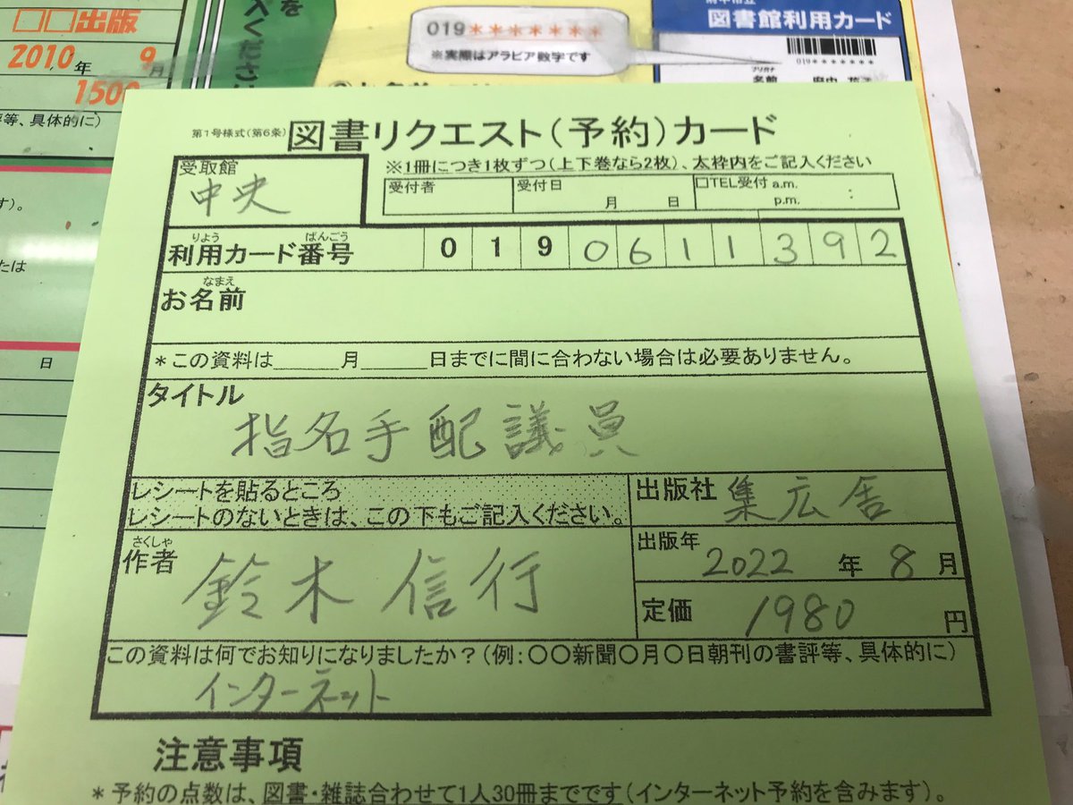 旬をかなり過ぎてしまいましたが、先日、地元の図書館に行って「指名手配議員（鈴木信行著）」のリクエストをしてきました。
既に本は購入しているのですが、図書館側で用意してくれたら二度読みしたいと思います✌️