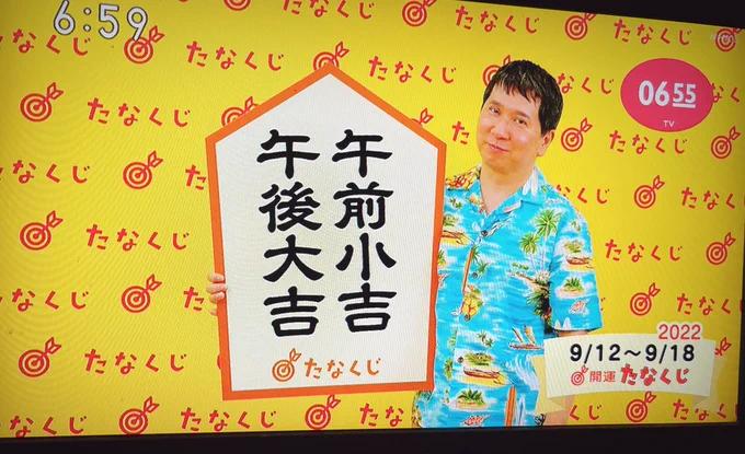 たなくじ 