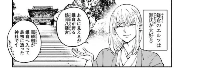鶴岡八幡宮の大石段は61段あります。
#神奈川に住んでるエルフ 