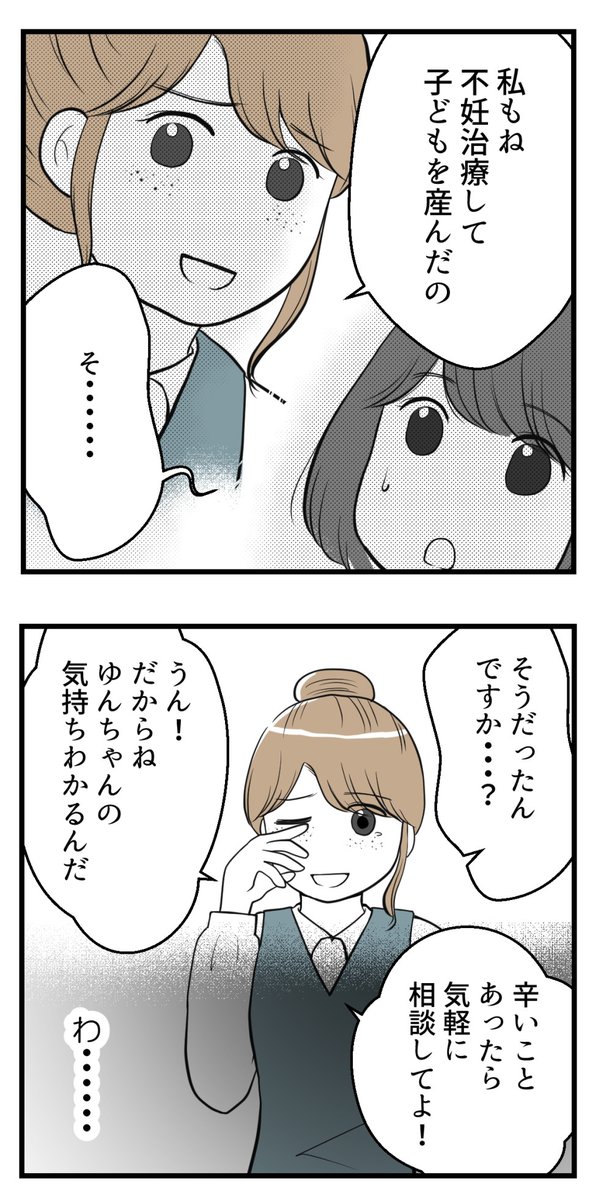 「若いのに」顕微授精すると知られたら‐8【読者さん妊活体験談】

年上の同僚に不妊治療中ということを話したら

(1/2)

#コルクラボマンガ専科 #漫画が読めるハッシュタグ 