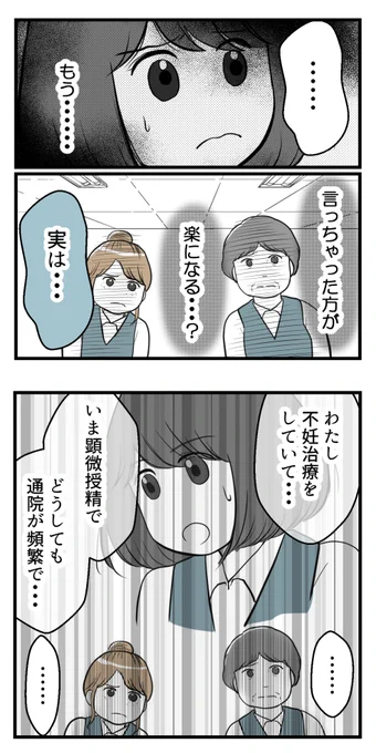 「若いのに」顕微授精すると知られたら‐8【読者さん妊活体験談】

年上の同僚に不妊治療中ということを話したら

(1/2)

#コルクラボマンガ専科 #漫画が読めるハッシュタグ 